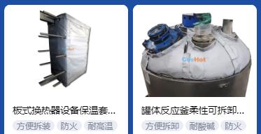 <a href=http://fs-qx.com/e/tags/?tagname=%E4%BF%9D%E6%B8%A9%E5%A5%97%E5%8E%82%E5%AE%B6 target=_blank class=infotextkey><a href=http://fs-qx.com/e/tags/?tagname=%E4%BF%9D%E6%B8%A9%E5%A5%97 target=_blank class=infotextkey>保溫套</a>廠家</a>,<a href=http://fs-qx.com/e/tags/?tagname=%E5%8F%AF%E6%8B%86%E5%8D%B8%E4%BF%9D%E6%B8%A9%E5%A5%97%E5%8E%82%E5%AE%B6 target=_blank class=infotextkey>可拆卸<a href=http://fs-qx.com/e/tags/?tagname=%E4%BF%9D%E6%B8%A9%E5%A5%97%E5%8E%82%E5%AE%B6 target=_blank class=infotextkey><a href=http://fs-qx.com/e/tags/?tagname=%E4%BF%9D%E6%B8%A9%E5%A5%97 target=_blank class=infotextkey>保溫套</a>廠家</a></a>