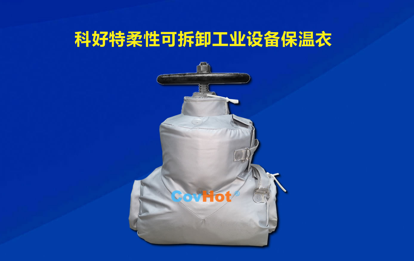 <a href=http://fs-qx.com/e/tags/?tagname=%E5%8F%AF%E6%8B%86%E5%8D%B8%E4%BF%9D%E6%B8%A9 target=_blank class=infotextkey>可拆卸保溫</a>，化工廠保溫