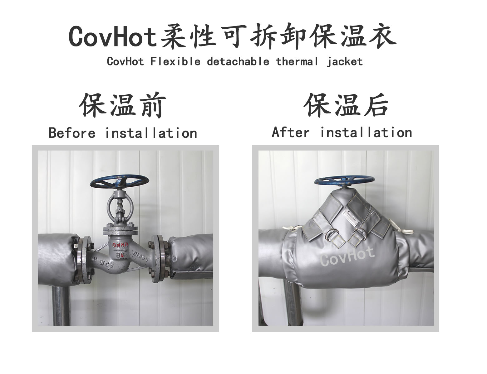 COVHOT?柔性可拆卸式<a href=http://fs-qx.com/e/tags/?tagname=%E4%BF%9D%E6%B8%A9%E8%A1%A3 target=_blank class=infotextkey>保溫衣</a>,可拆卸式保溫