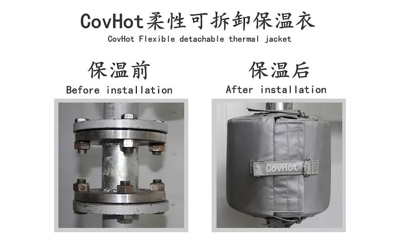 COVHOT?柔性可拆卸式<a href=http://fs-qx.com/e/tags/?tagname=%E4%BF%9D%E6%B8%A9%E8%A1%A3 target=_blank class=infotextkey>保溫衣</a>,蒸汽系統(tǒng)節(jié)能,節(jié)能保溫