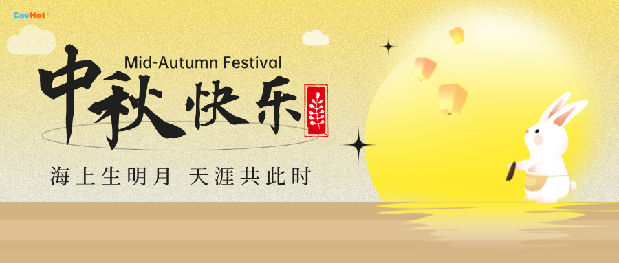 中秋至,明月思-科好特祝所有客戶及員工幸福安康,萬事勝意！